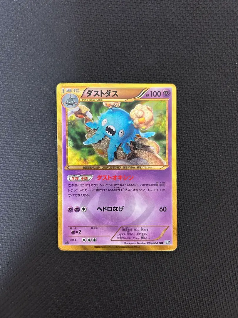 2026年最新】ポケモンカード ダストダス URの人気アイテム - メルカリ