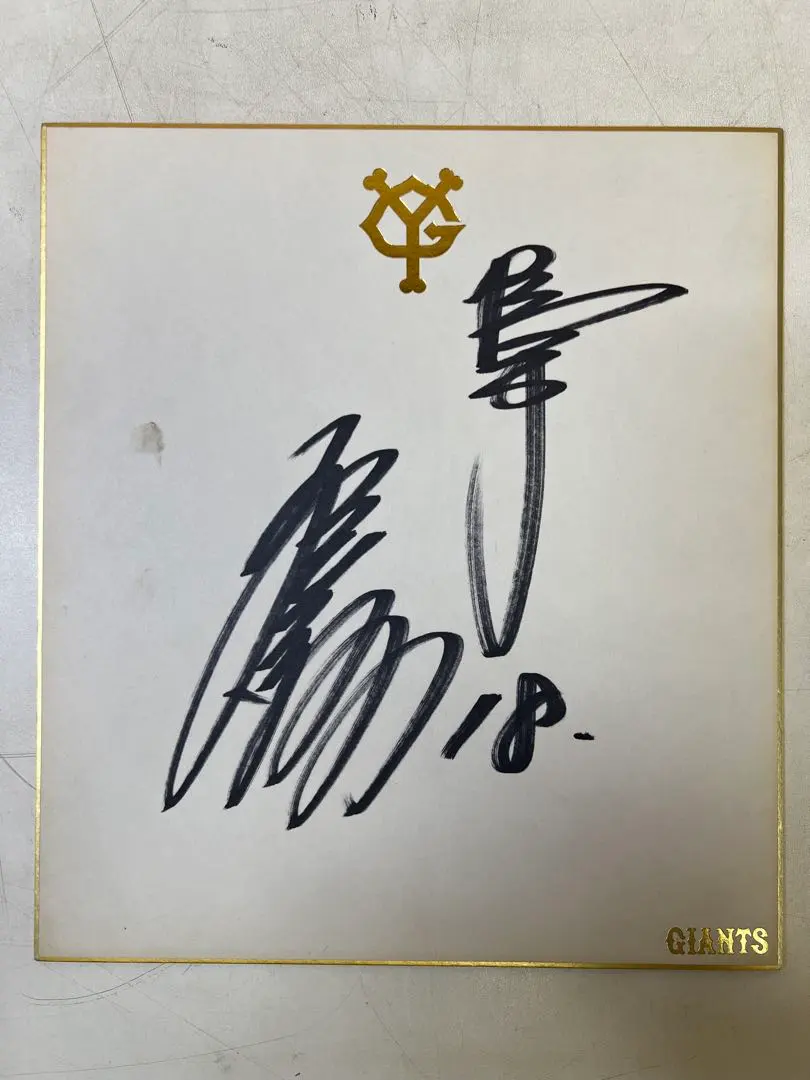 2026年最新】桑田真澄 直筆サインの人気アイテム - メルカリ