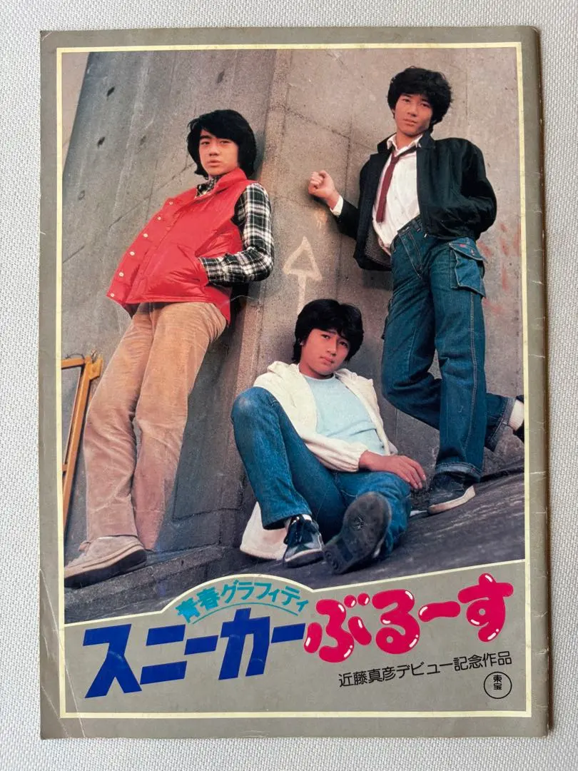 2026年最新】たのきんトリオ映画の人気アイテム - メルカリ