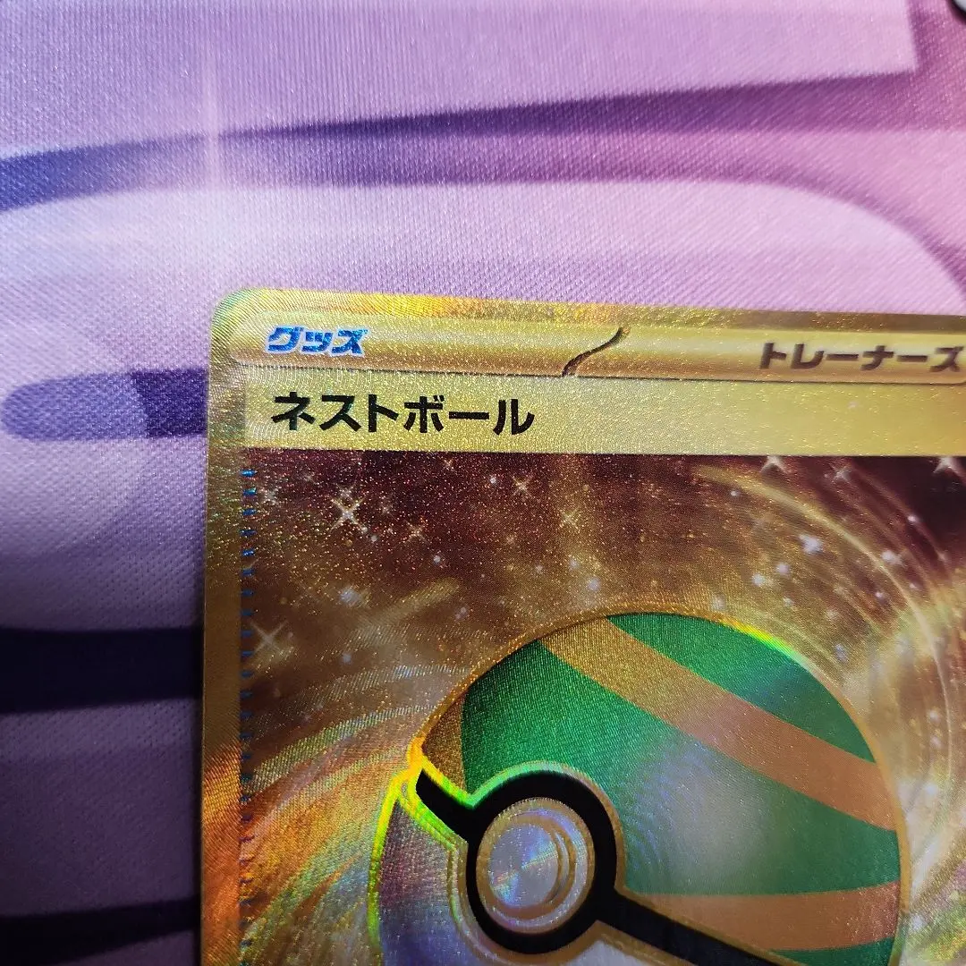 2026年最新】ネストボール ur 4枚の人気アイテム - メルカリ