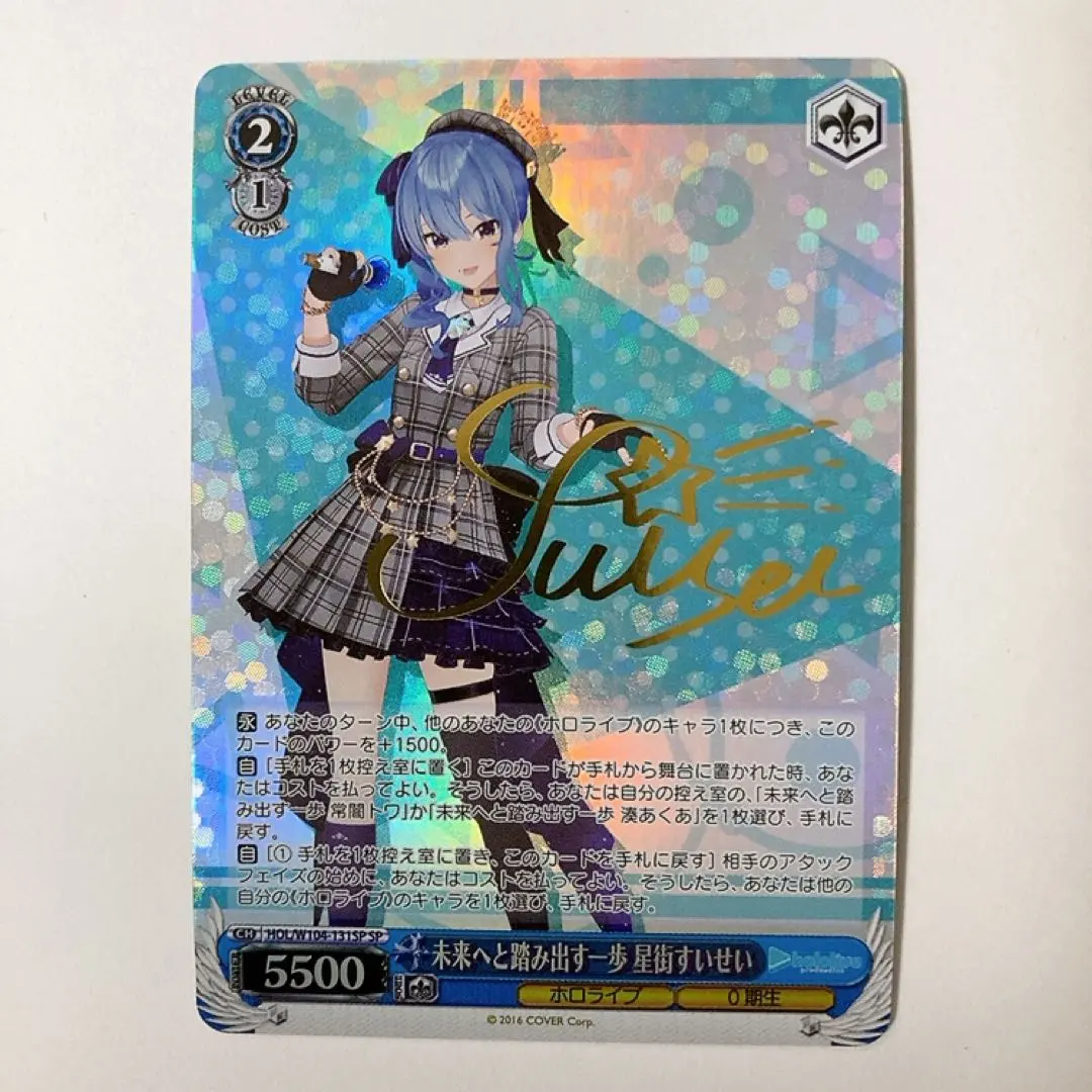 2026年最新】未来へ 星街すいせいの人気アイテム - メルカリ