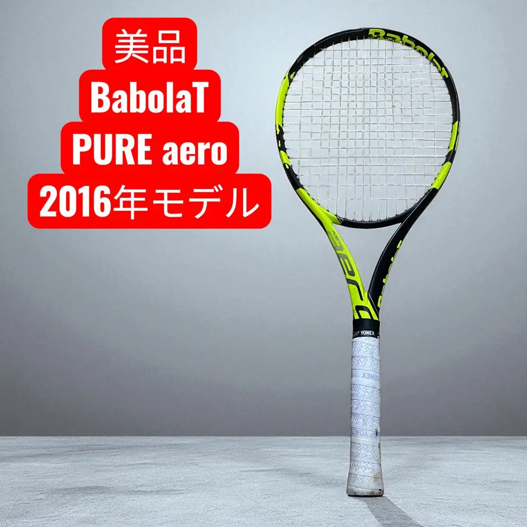 2026年最新】babolat pure aero 2016の人気アイテム - メルカリ