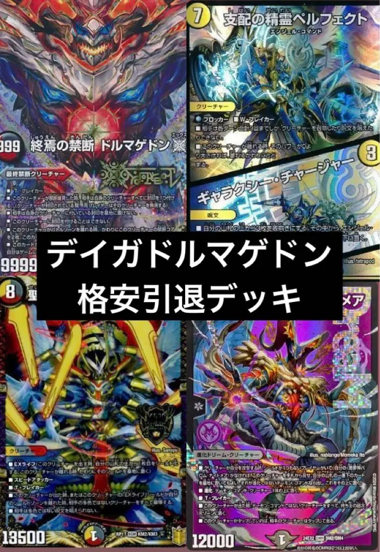 2026年最新】デイガドルマゲドンの人気アイテム - メルカリ