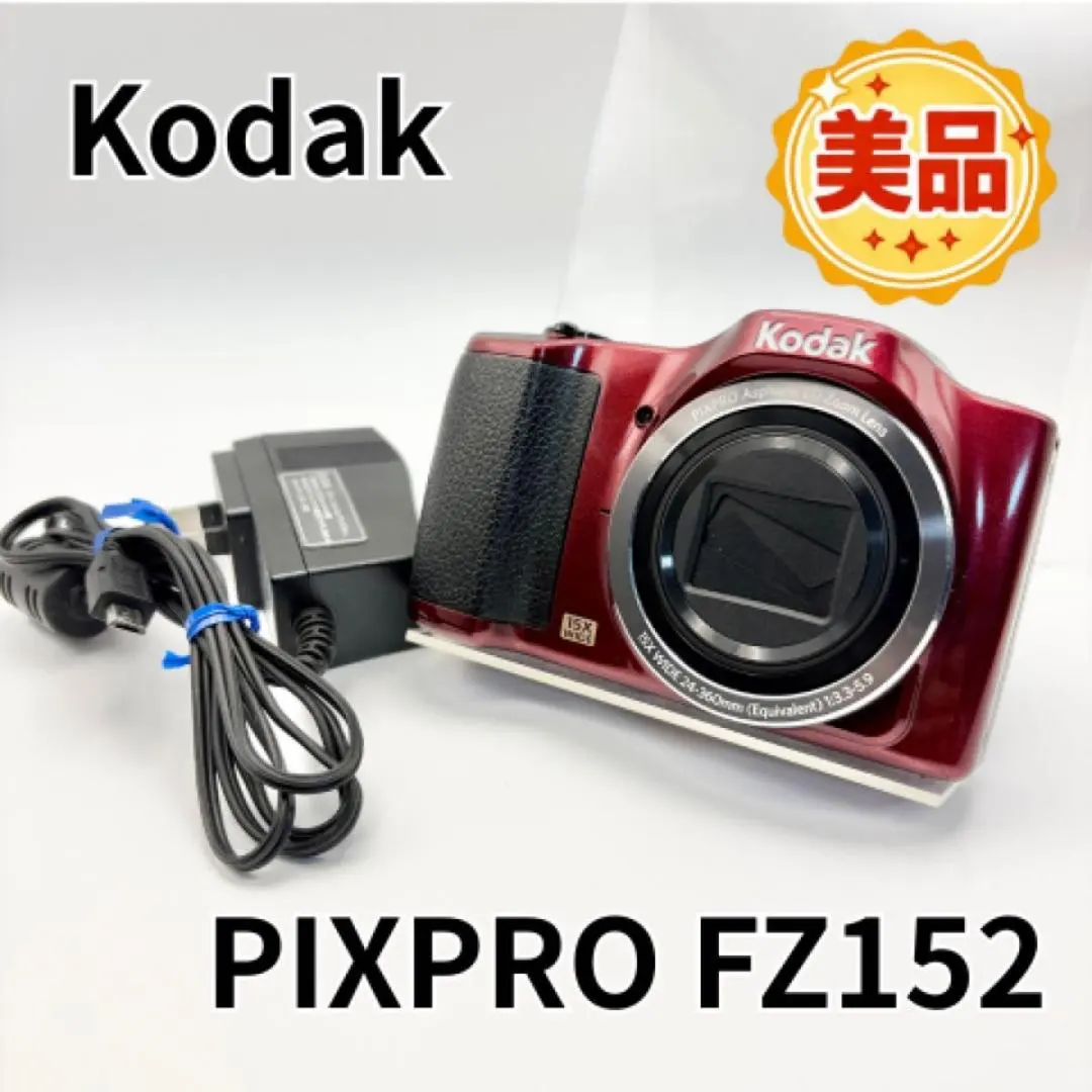 2026年最新】コダック PIXPRO FZ152の人気アイテム - メルカリ