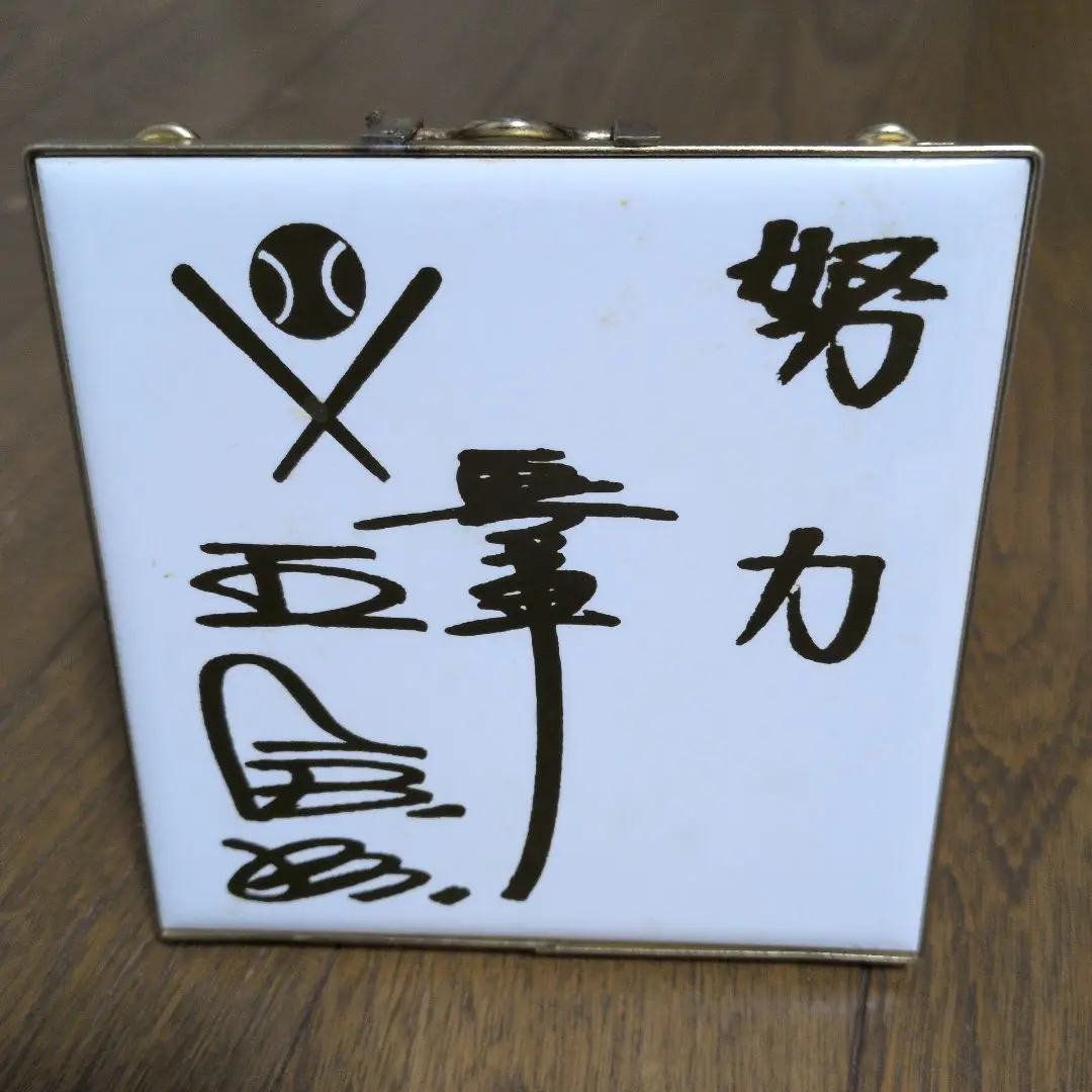 2026年最新】王貞治サイン色紙の人気アイテム - メルカリ