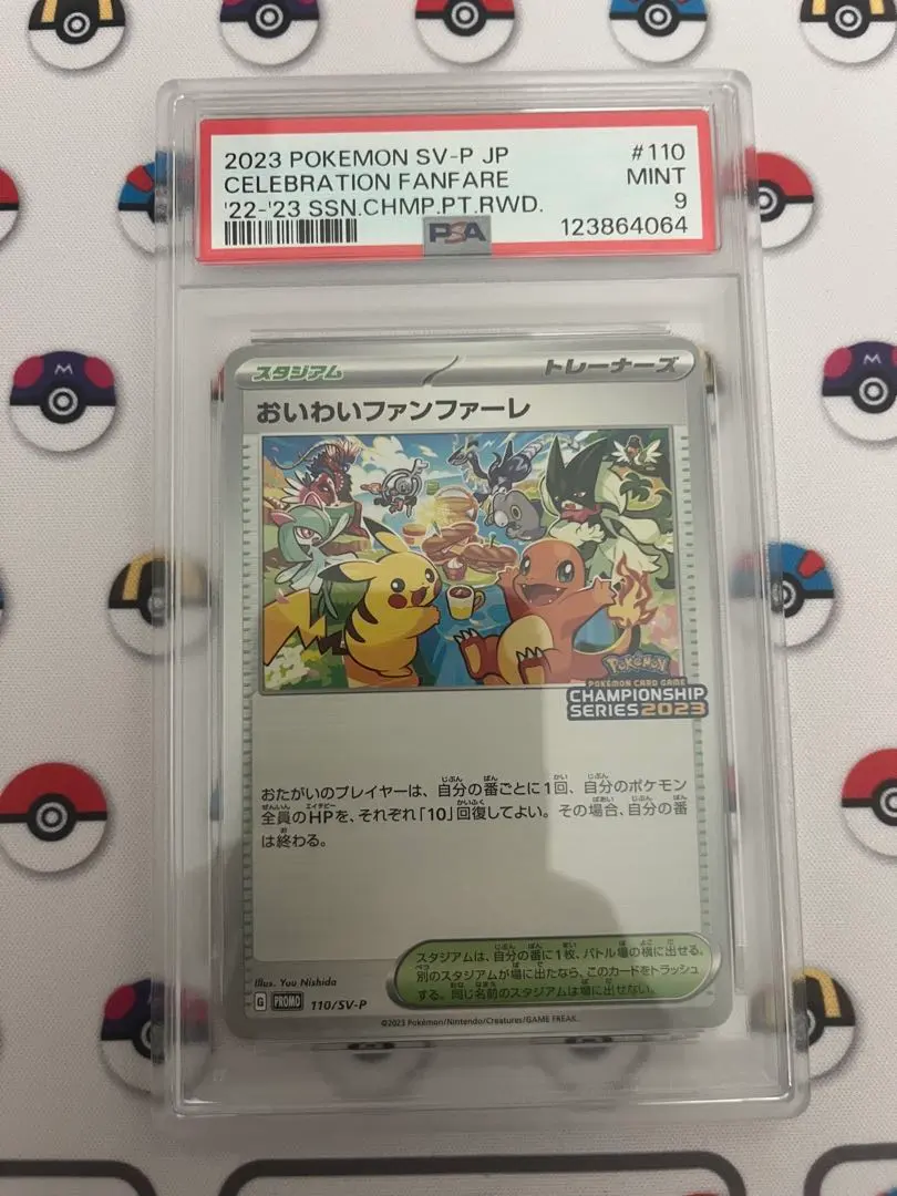 2026年最新】おいわいファンファーレ 2021 psa10の人気アイテム - メルカリ