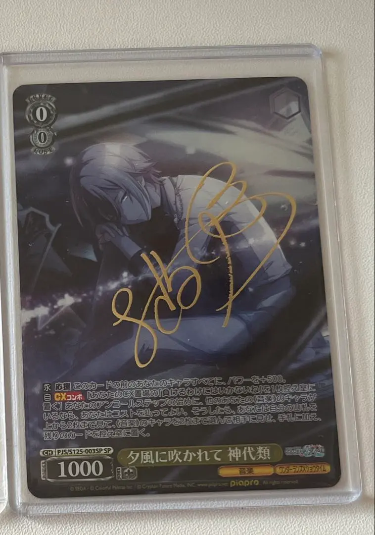 2026年最新】神代類 サインの人気アイテム - メルカリ