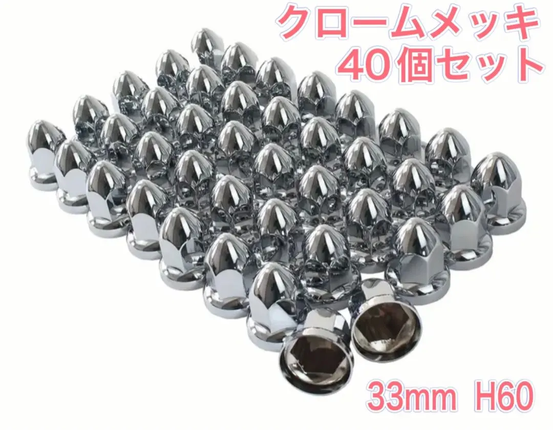 2026年最新】ナットキャップ 33mm 64個の人気アイテム - メルカリ