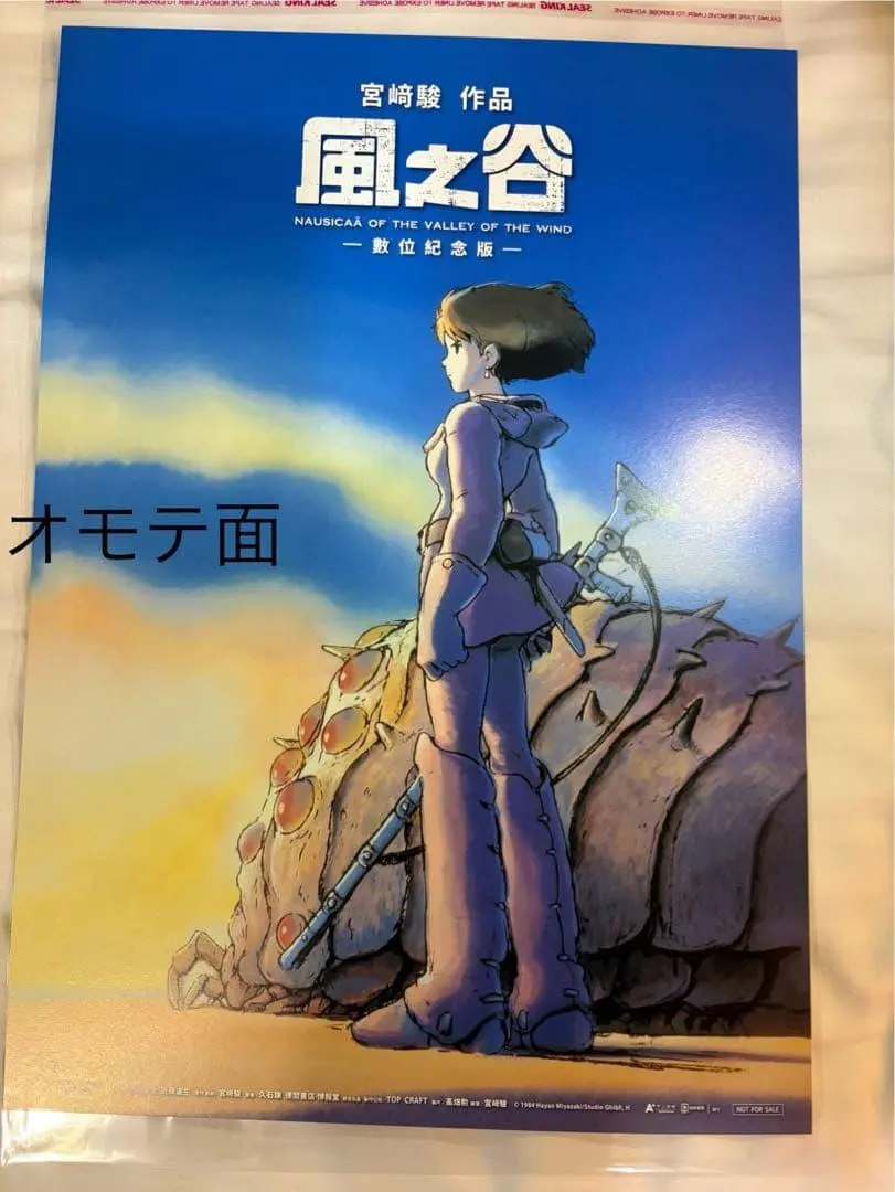 2026年最新】ナウシカ ポスター 台湾の人気アイテム - メルカリ