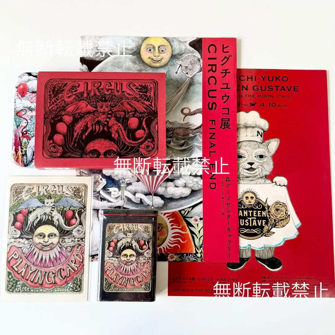 2026年最新】ヒグチユウコ展 トランプの人気アイテム - メルカリ