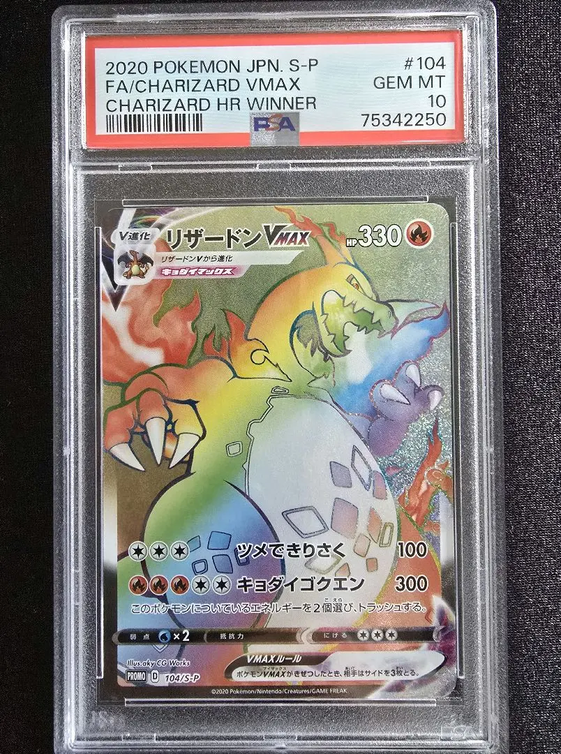 2026年最新】リザードンvmax hr psa10の人気アイテム - メルカリ