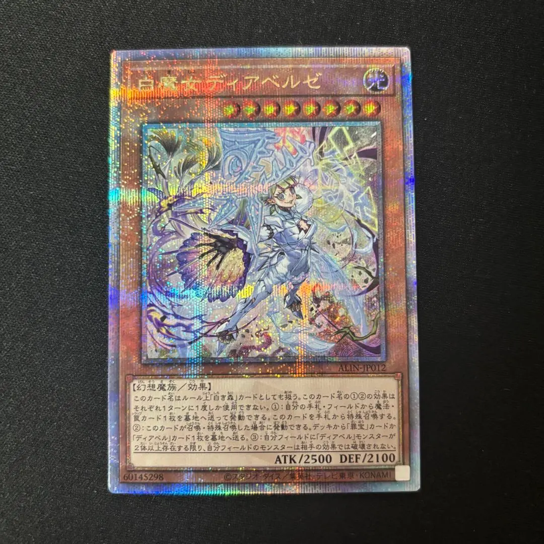 2026年最新】白魔女ディアベルゼ 25thの人気アイテム - メルカリ