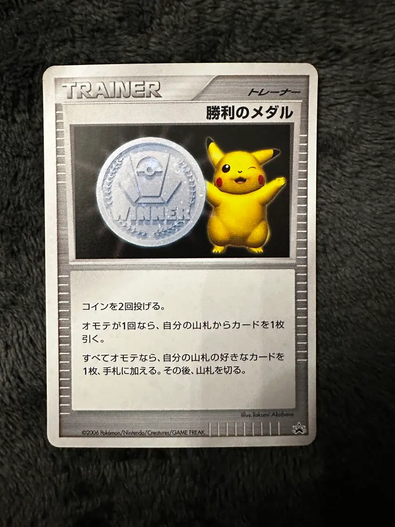 2026年最新】勝利のメダル 2006の人気アイテム - メルカリ