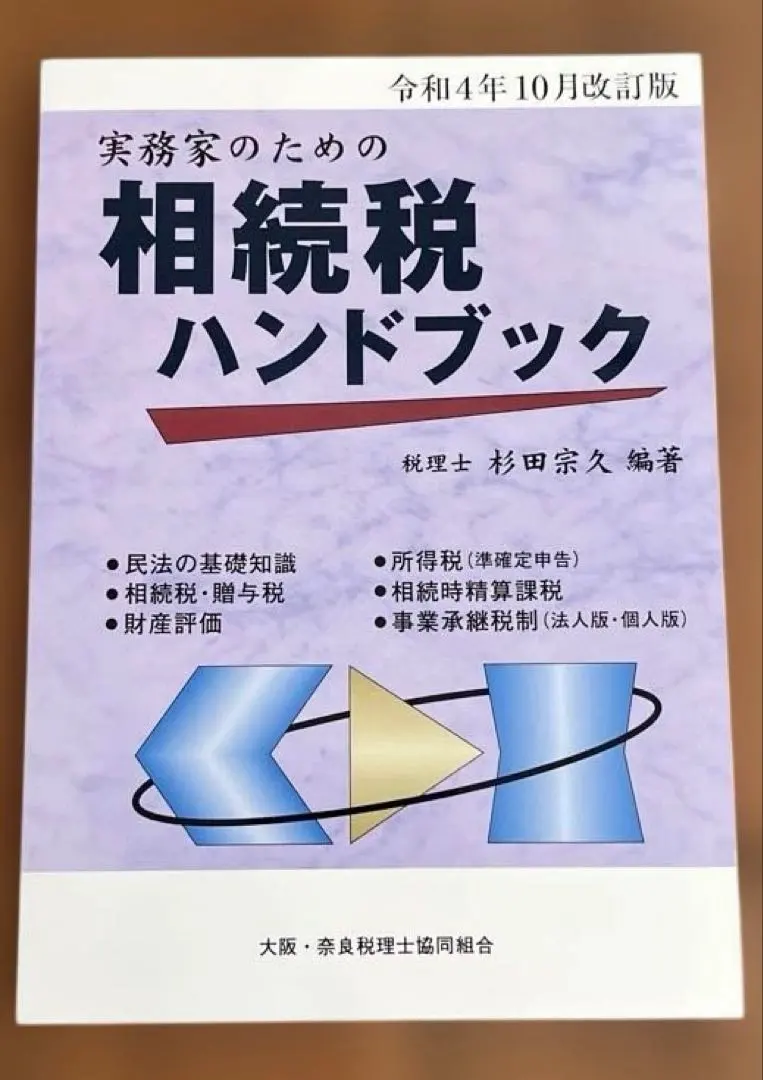 2026年最新】財産評価の実務の人気アイテム - メルカリ