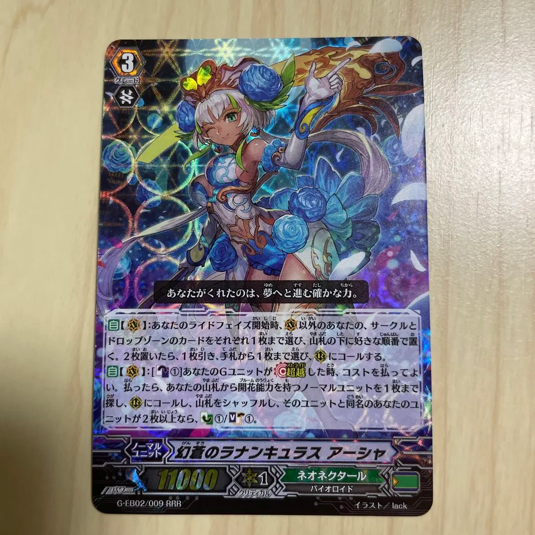 2026年最新】幻蒼のラナンキュラス アーシャ RRRの人気アイテム