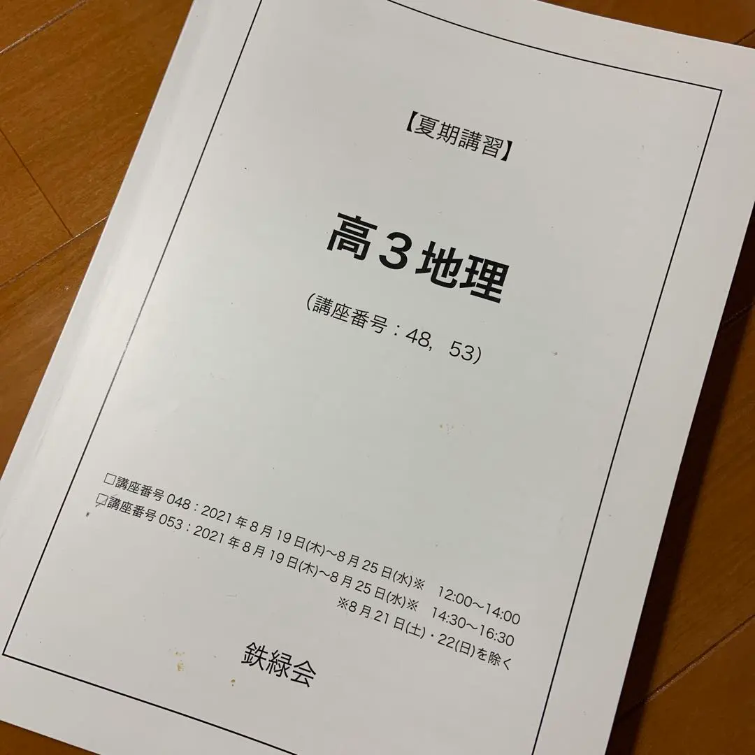 2026年最新】鉄緑 地理の人気アイテム - メルカリ