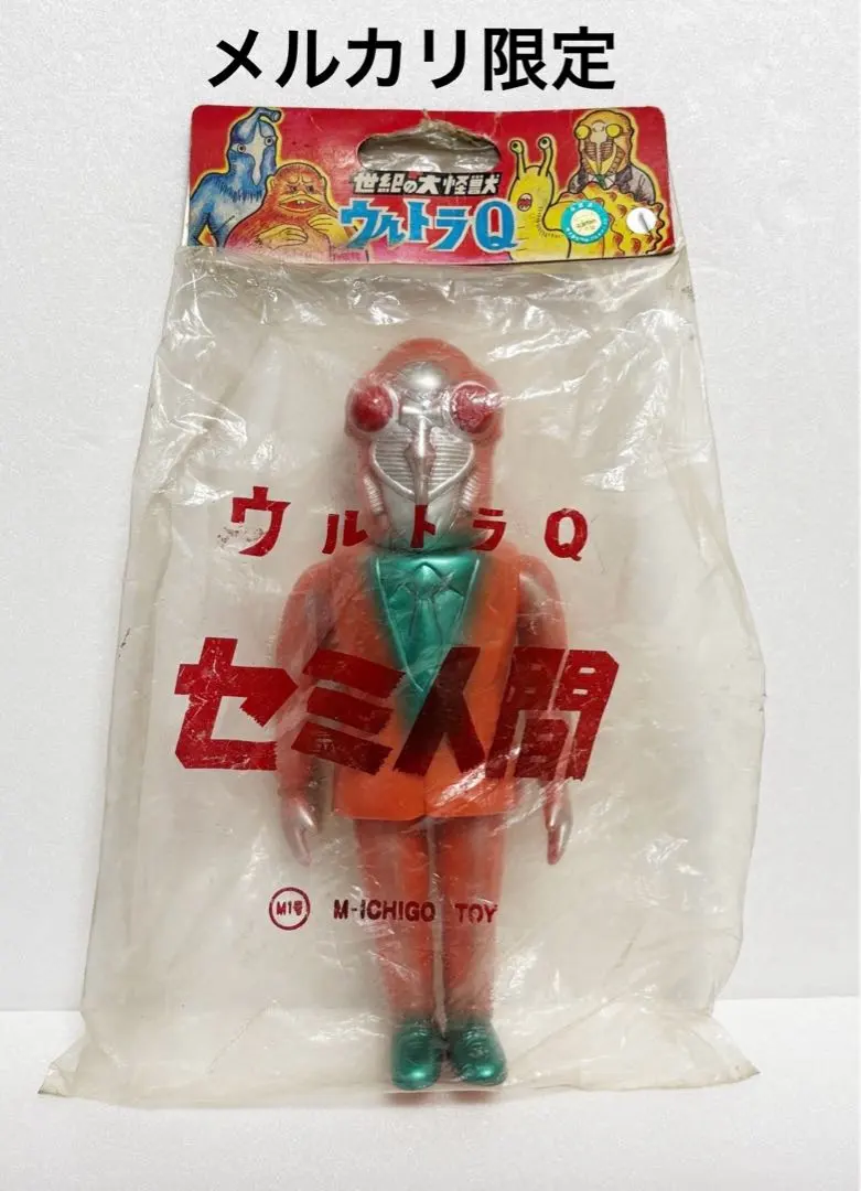 2026年最新】ウルトラq セミ人間の人気アイテム - メルカリ