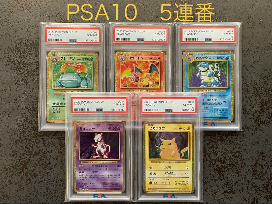 2026年最新】ミュウツー クラシック psa10の人気アイテム - メルカリ