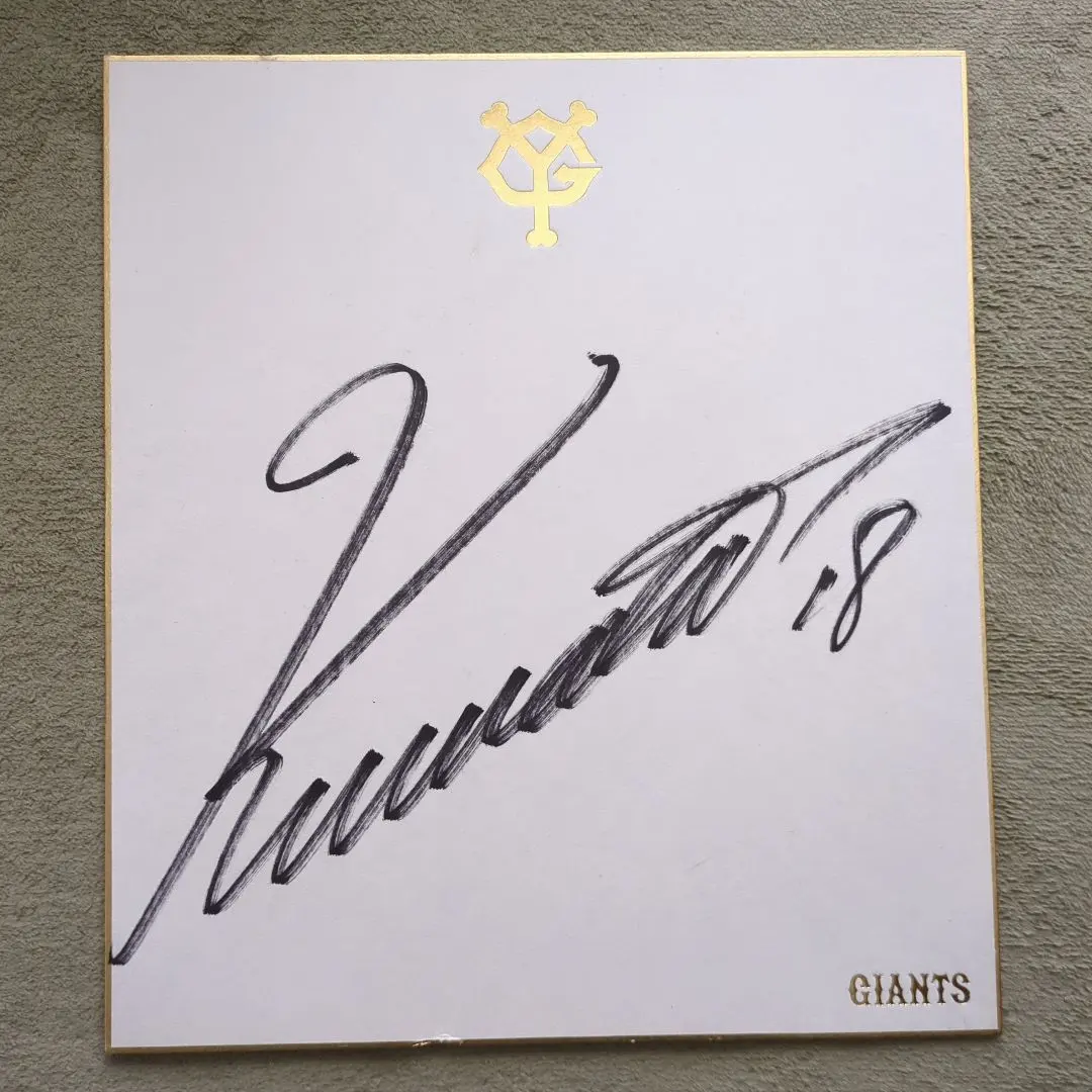 2026年最新】桑田真澄 サイン色紙の人気アイテム - メルカリ