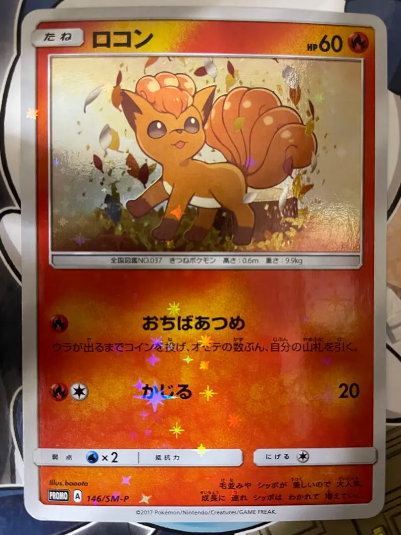 2026年最新】ポケモンカード ロコン 146/SM-P プロモの人気アイテム