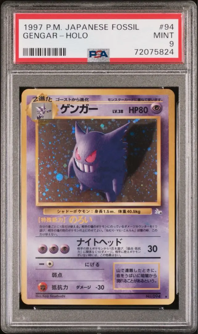 2026年最新】ゲンガー 通信進化 psa8の人気アイテム - メルカリ