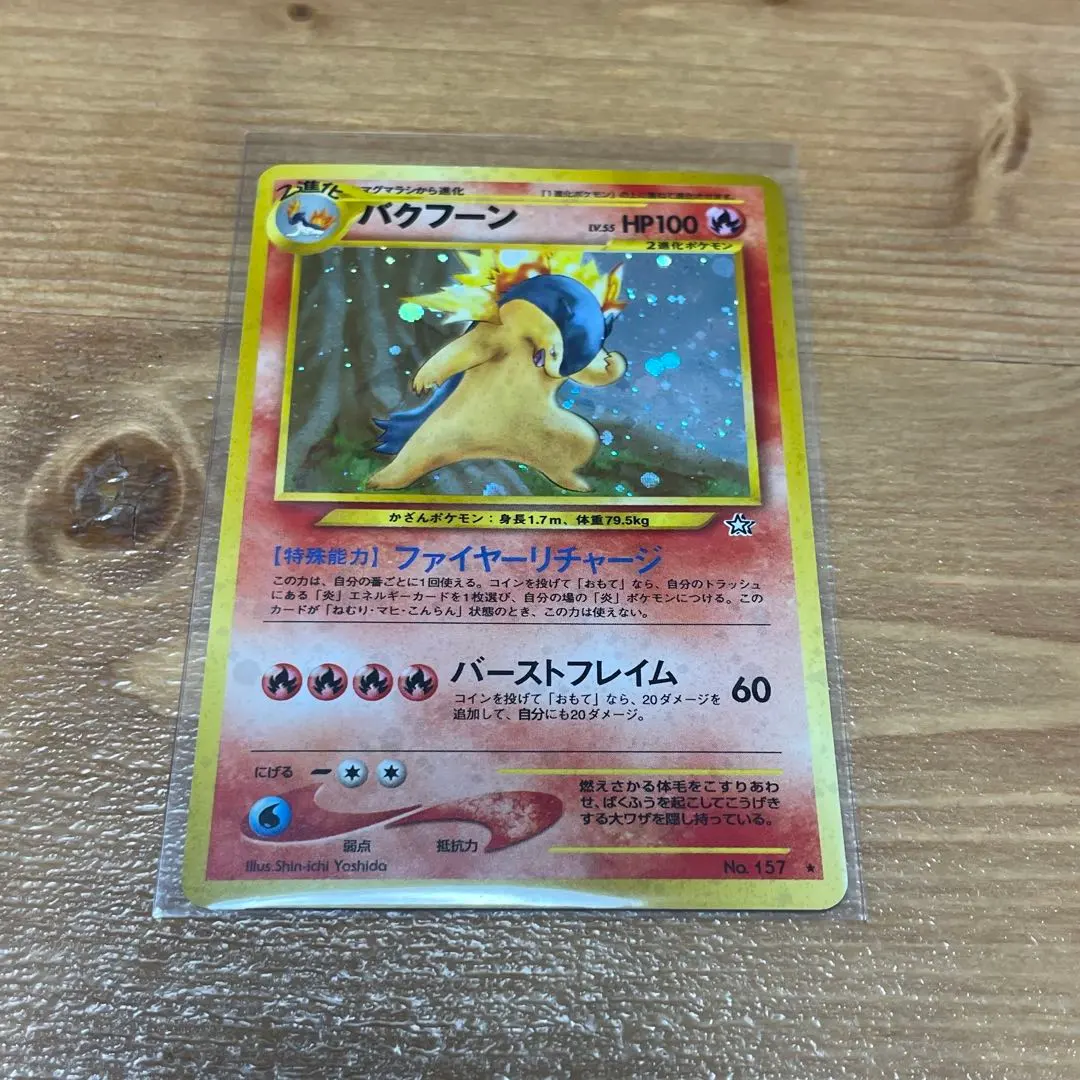 2026年最新】バクフーン 旧裏 psaの人気アイテム - メルカリ