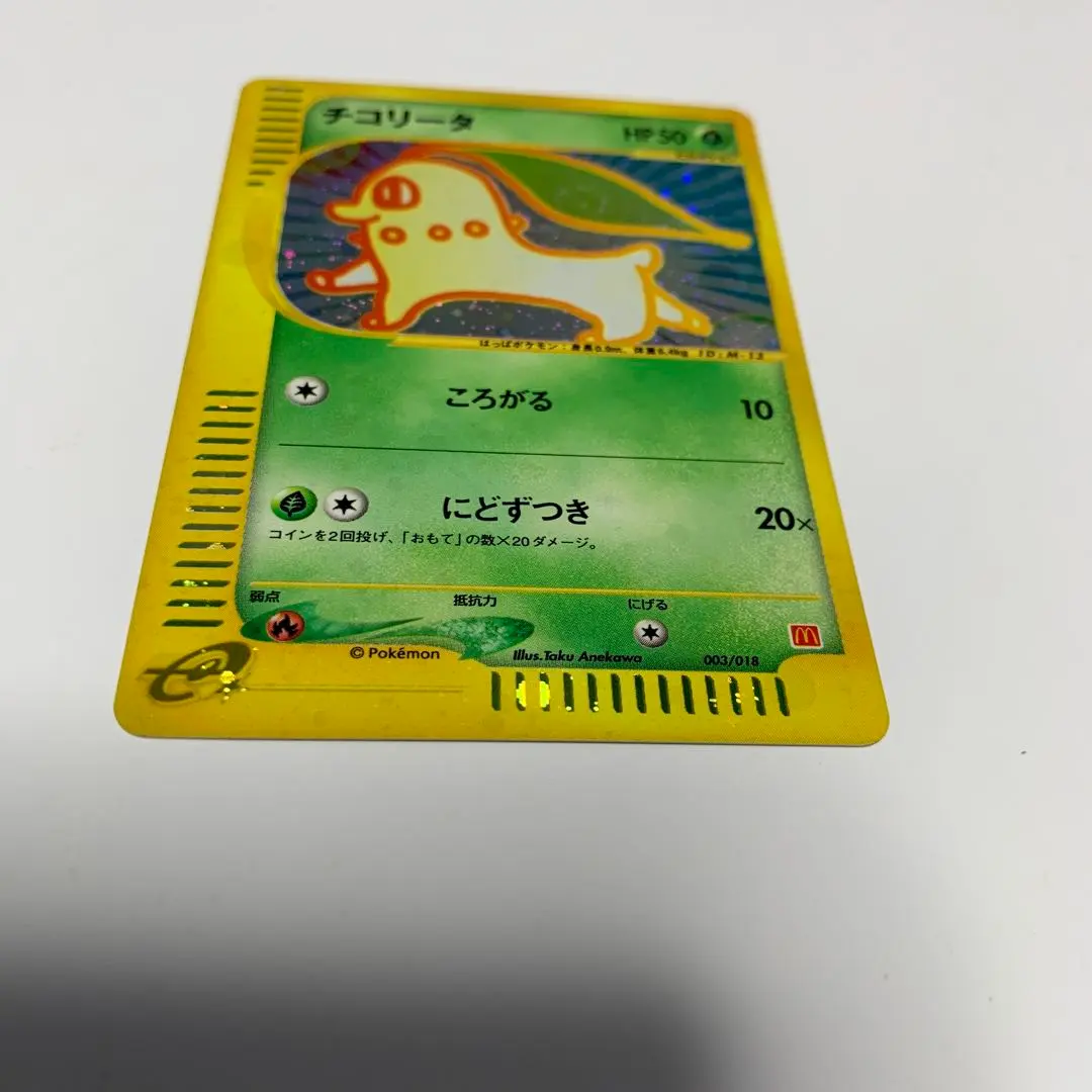 2026年最新】チコリータ 003/018 マクドナルドの人気アイテム - メルカリ