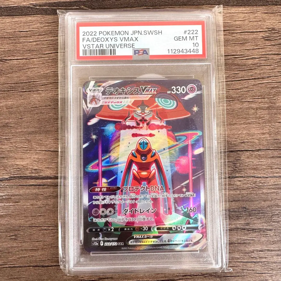 2026年最新】デオキシスvstar sar psa10の人気アイテム - メルカリ