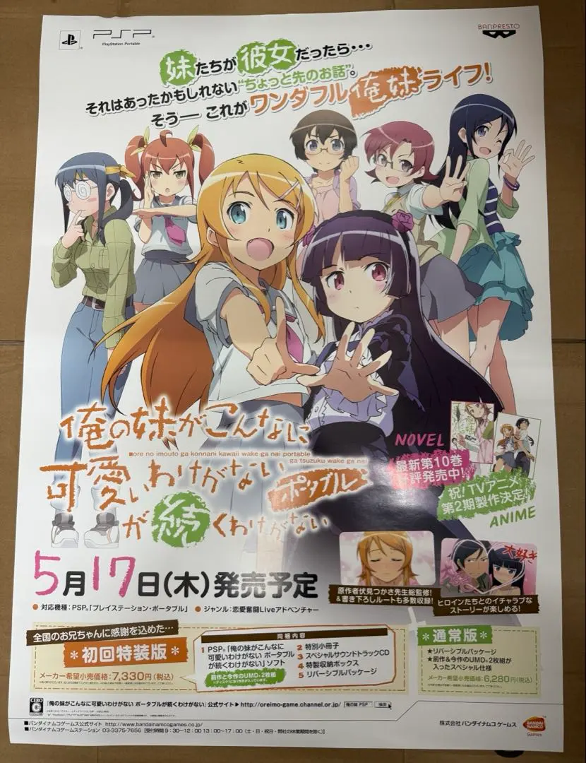 2026年最新】俺の妹がこんなに ポータブルが続くわけがないの人気