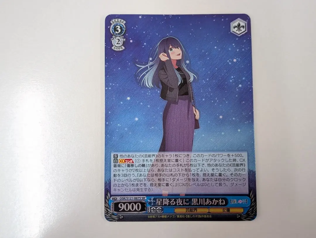 2026年最新】星降る夜に 黒川あかねの人気アイテム - メルカリ