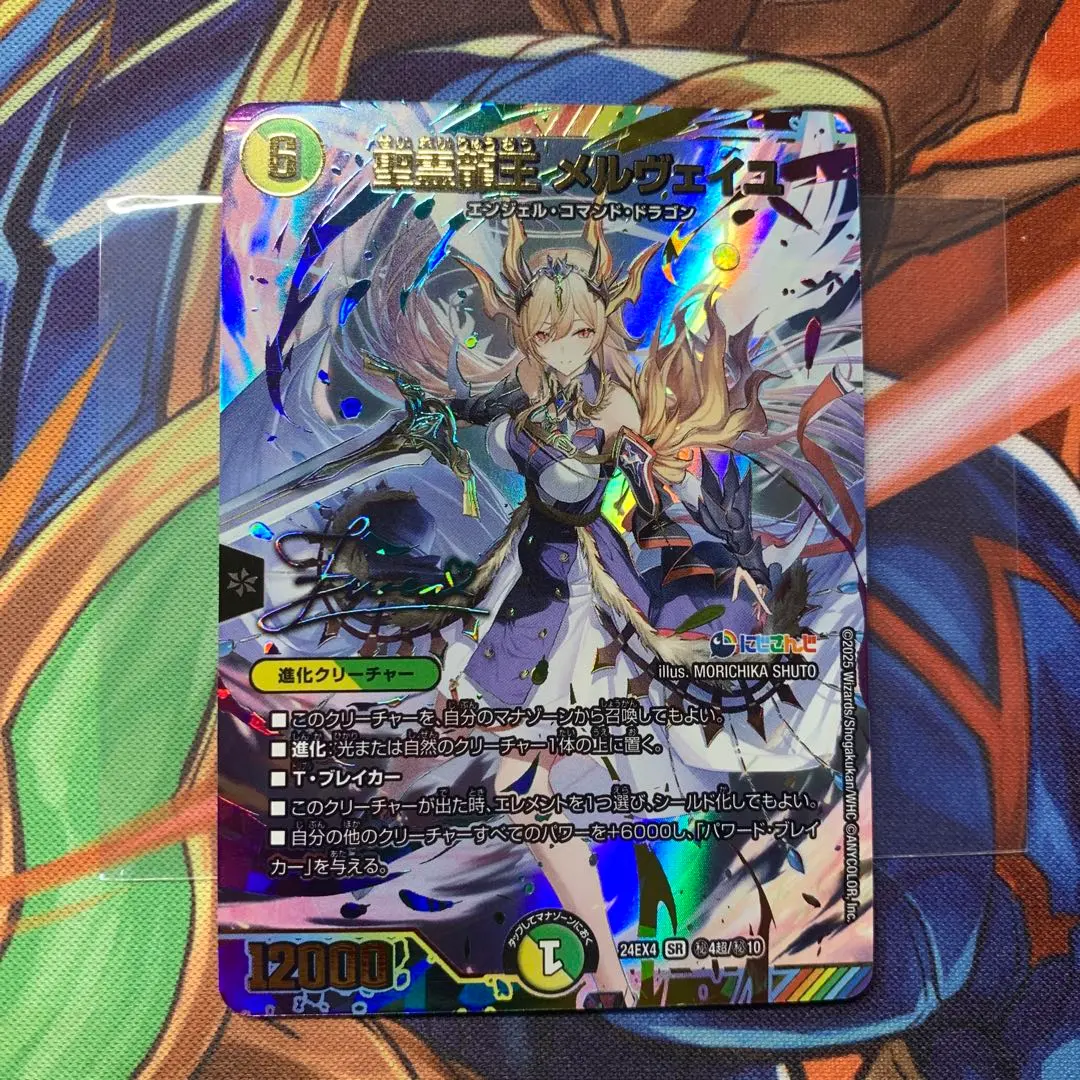 2026年最新】聖霊龍王メルヴェイユ サインの人気アイテム - メルカリ