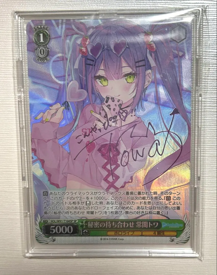 2026年最新】秘密の待ち合わせ 常闇トワ spの人気アイテム - メルカリ