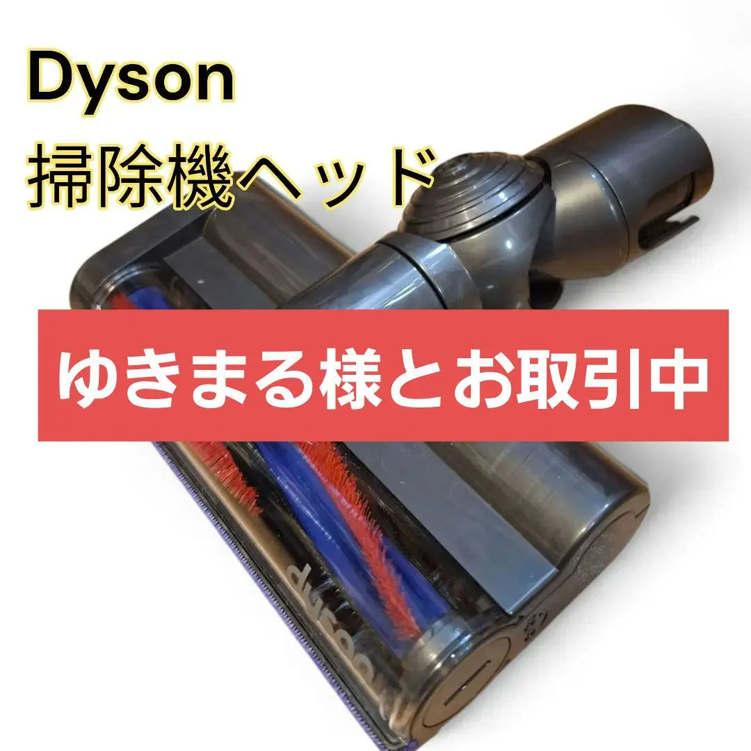 2026年最新】ダイソン dc63 コンプリートの人気アイテム - メルカリ