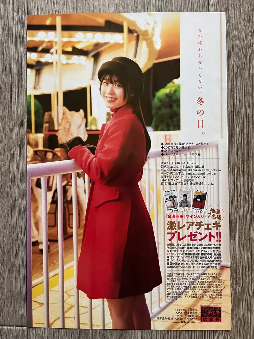 2026年最新】金澤亜美 サインの人気アイテム - メルカリ