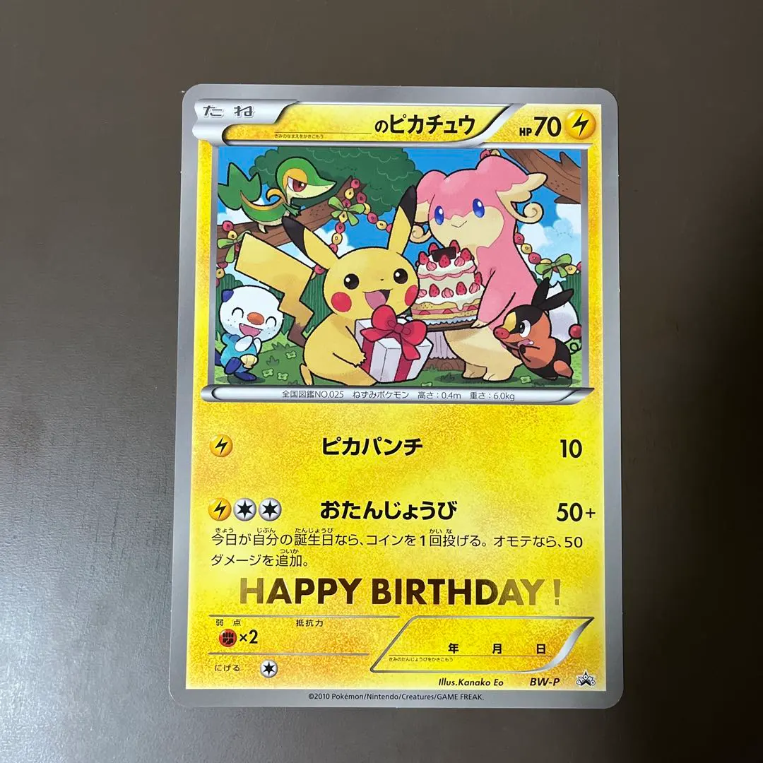 2026年最新】おたんじょうび ピカチュウ ジャンボの人気アイテム