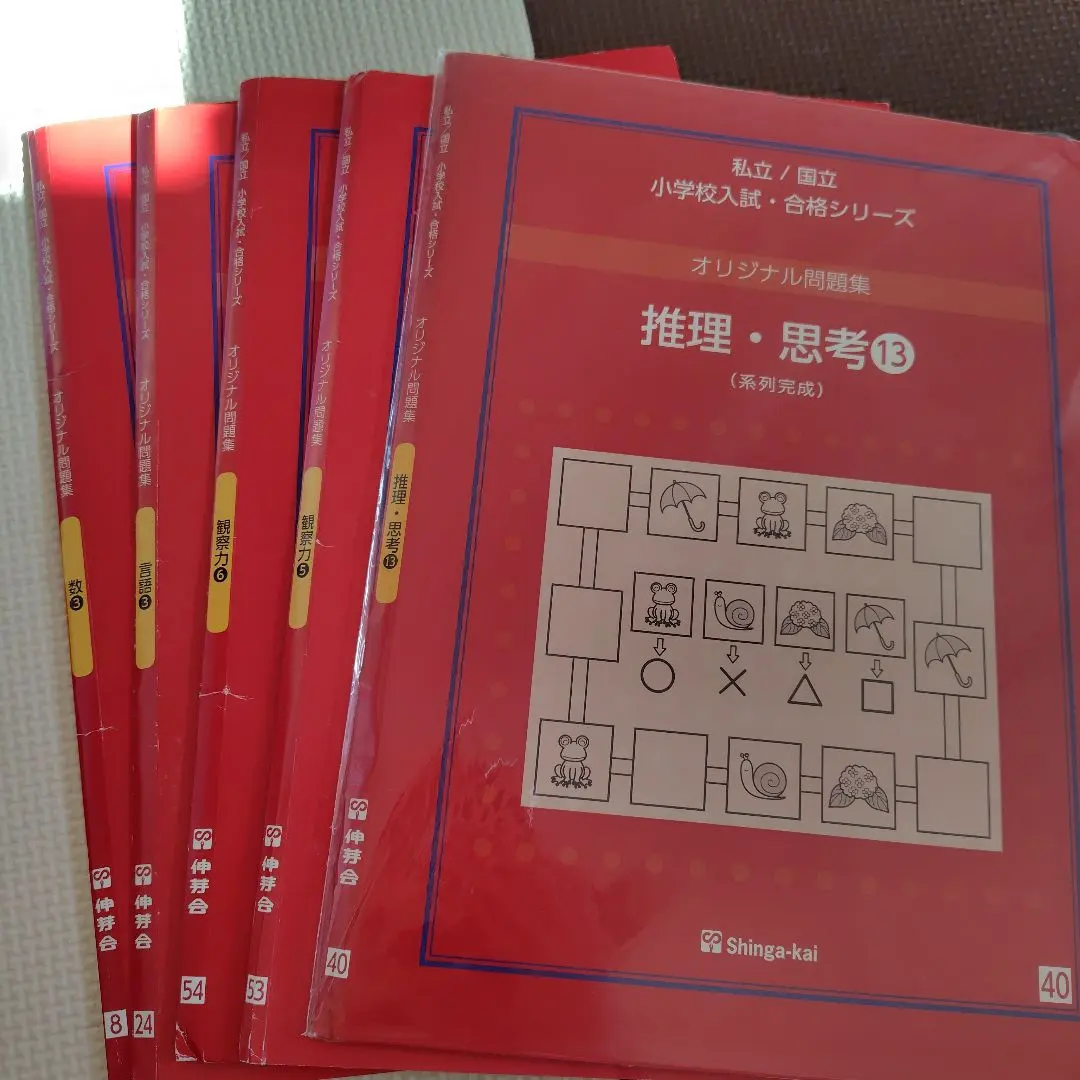 2026年最新】伸芽会オリジナル問題集 赤本 改訂版の人気アイテム