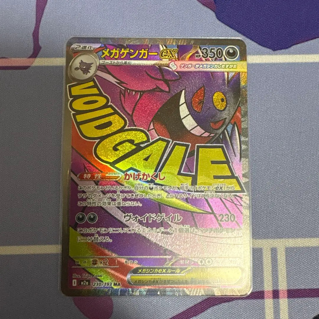 2026年最新】メガゲンガーex urの人気アイテム - メルカリ
