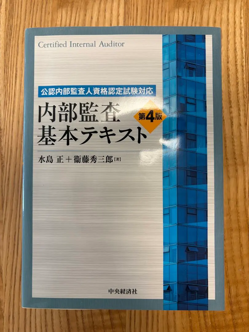 2026年最新】内部監査基本テキスト 第4版の人気アイテム - メルカリ