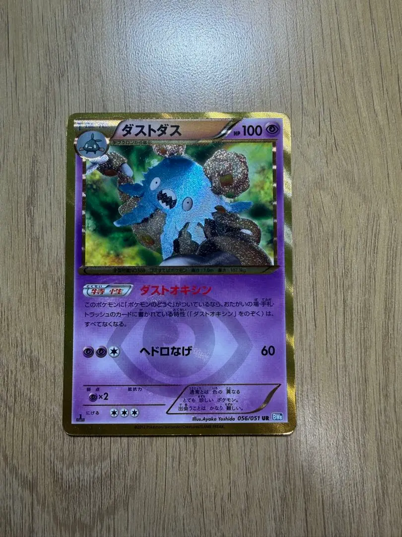 2026年最新】ダストダス ダストオキシンの人気アイテム - メルカリ