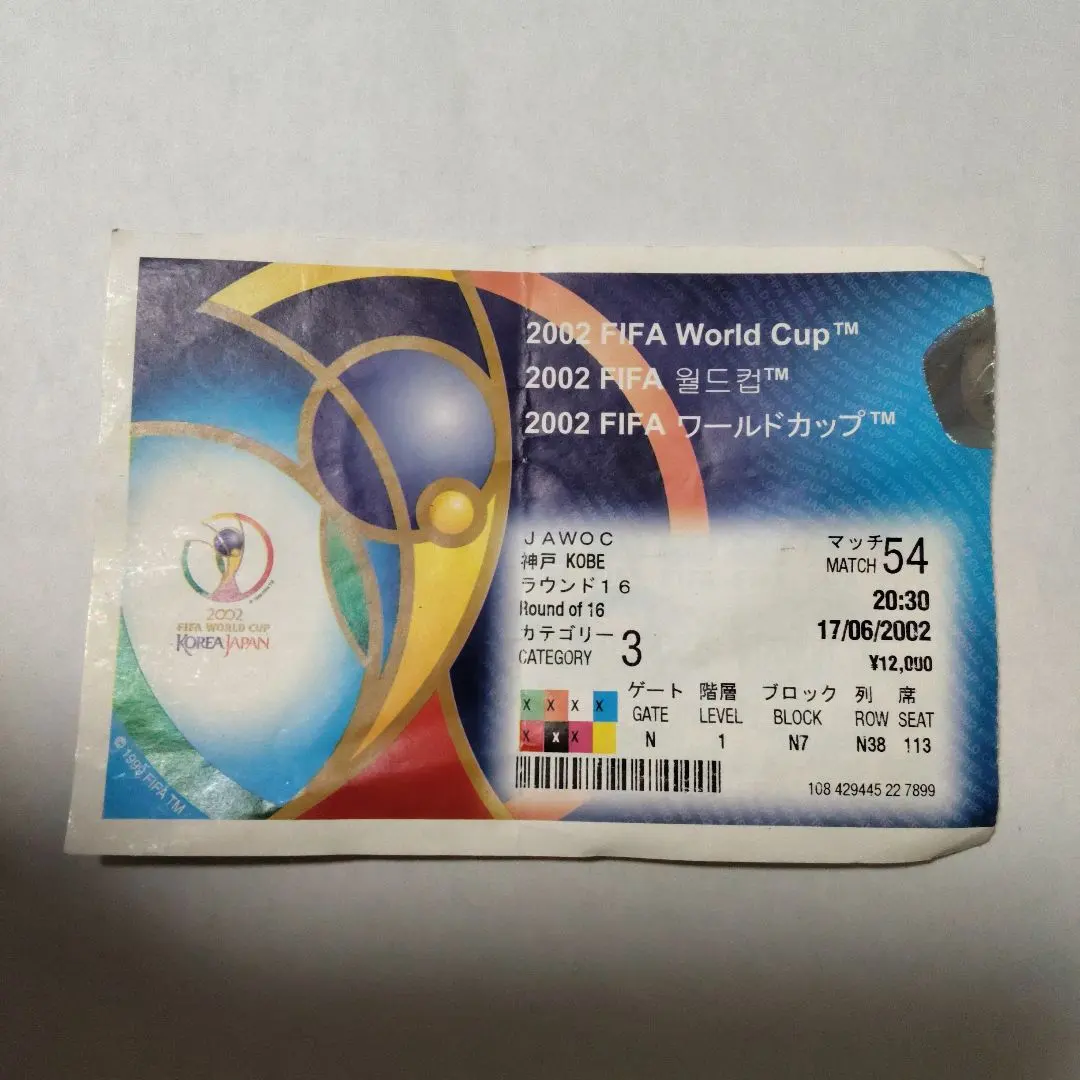 2026年最新】2002 ワールドカップ チケットの人気アイテム - メルカリ