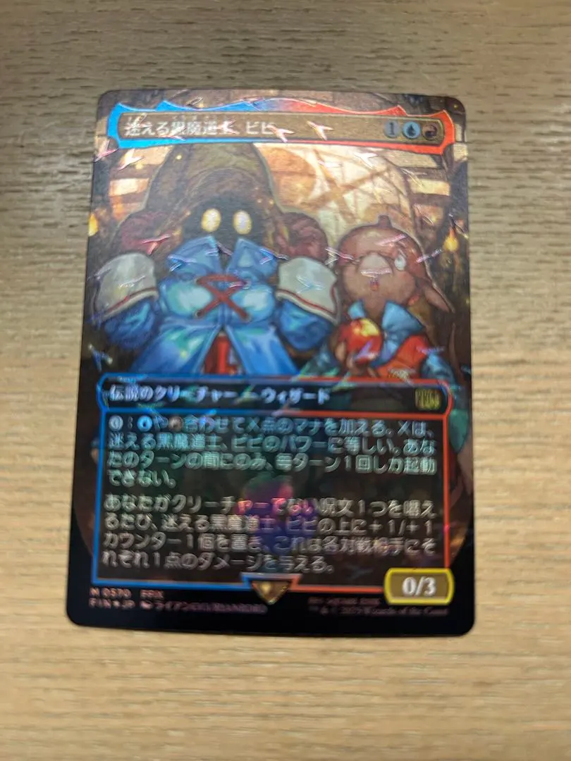 2026年最新】チョコボ mtg 迷える黒魔道士、ビビ の人気アイテム