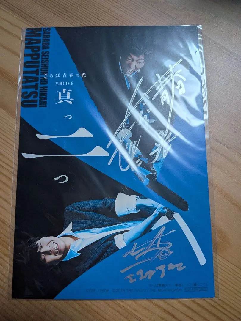 2026年最新】さらば青春の光 サインの人気アイテム - メルカリ