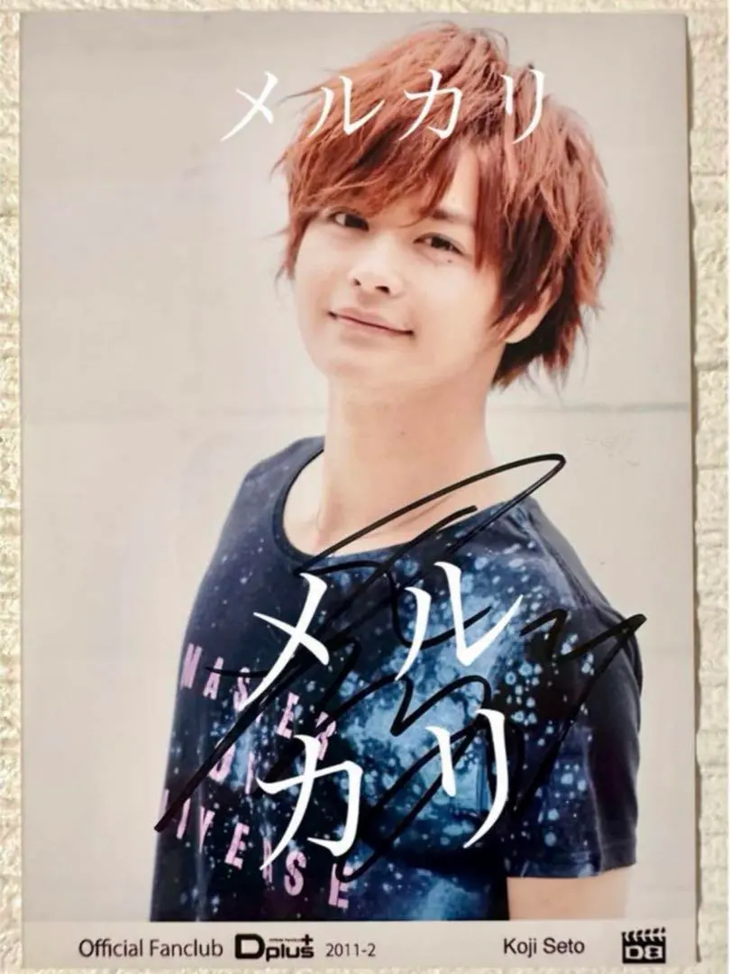 2026年最新】瀬戸 康史 サインの人気アイテム - メルカリ