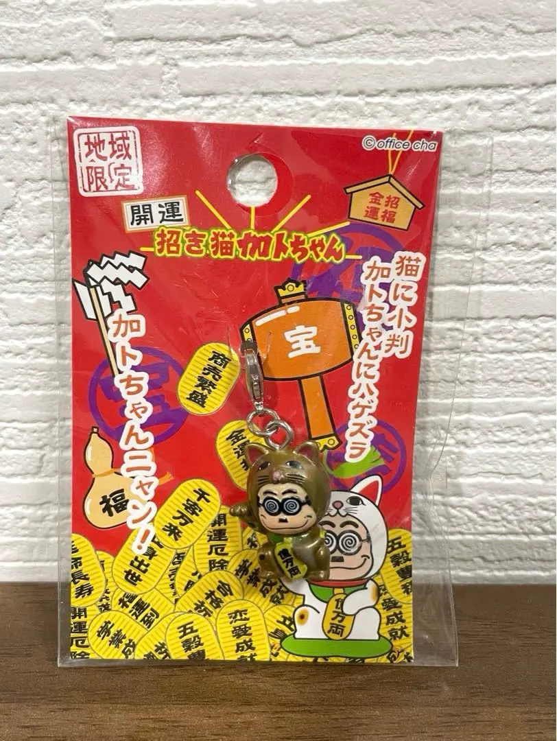 2026年最新】加トちゃん キーチェーンの人気アイテム - メルカリ