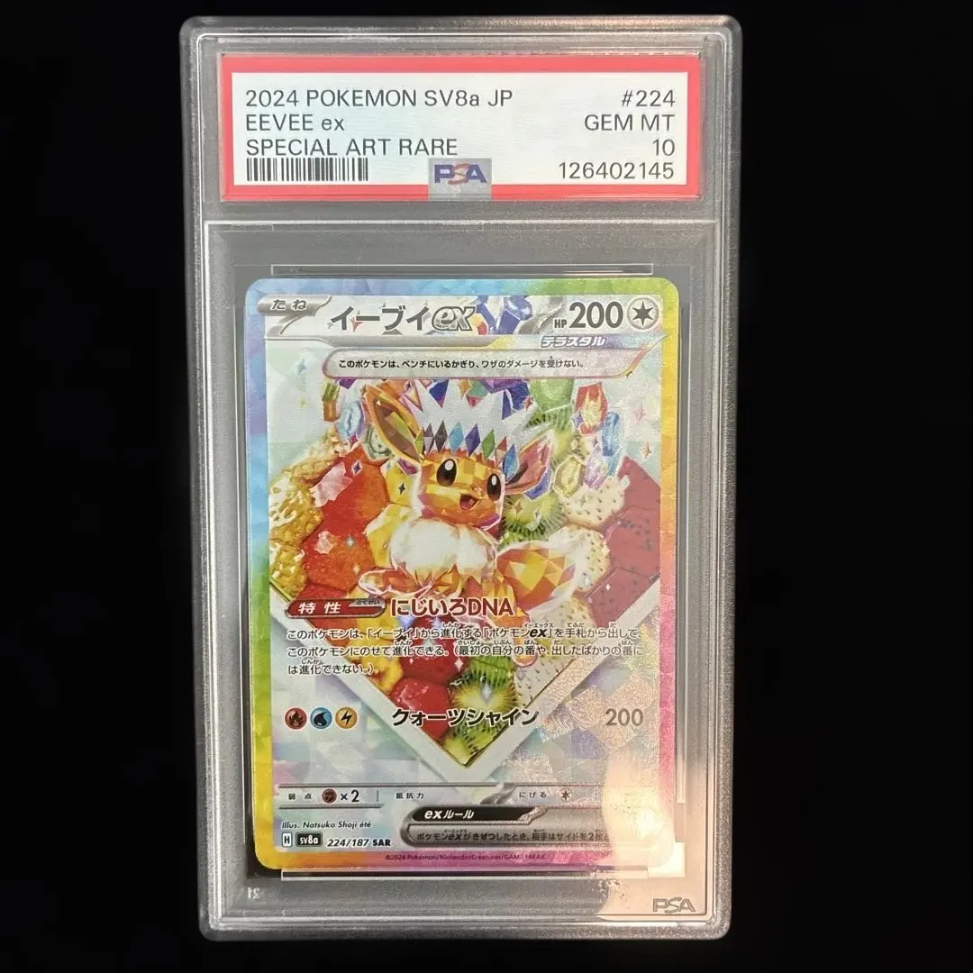 2026年最新】psa10 sar イーブイ ケーキの人気アイテム - メルカリ