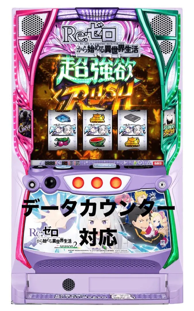 2026年最新】スマスロ 実機 リゼロの人気アイテム - メルカリ