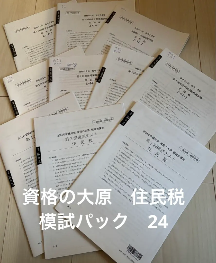 2026年最新】大原 住民税の人気アイテム - メルカリ