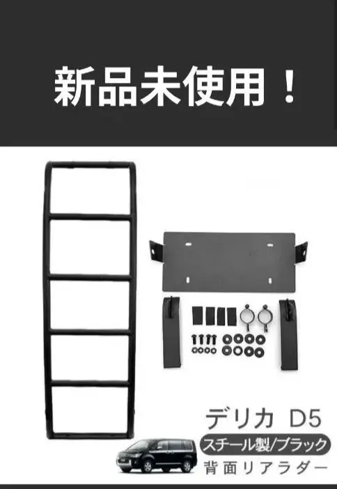 2026年最新】デリカd5 リアラダーの人気アイテム - メルカリ