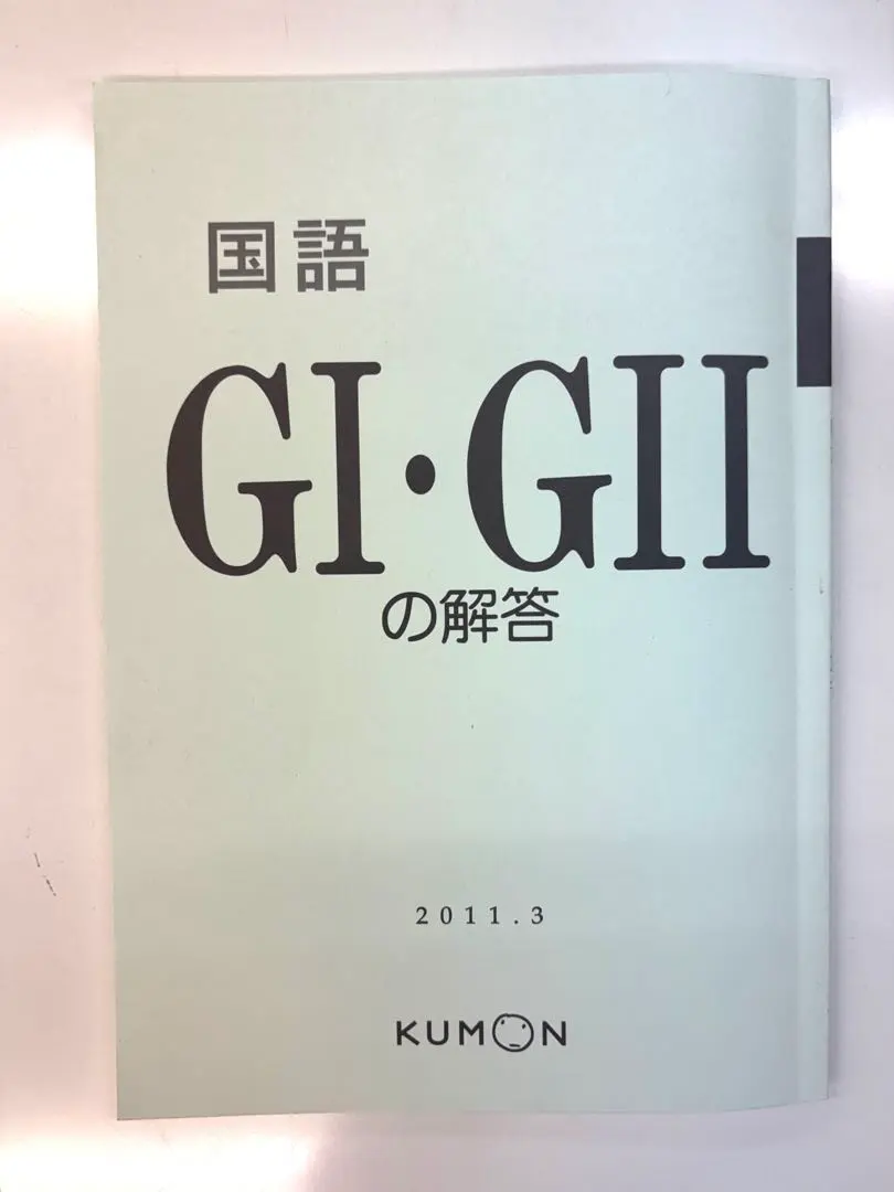 2026年最新】公文 解答 gの人気アイテム - メルカリ