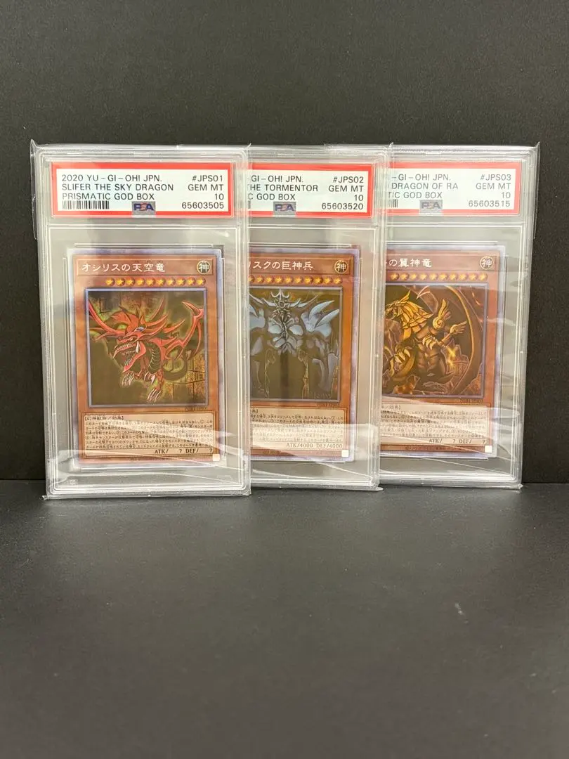 2026年最新】遊戯王 三幻神 psa10の人気アイテム - メルカリ